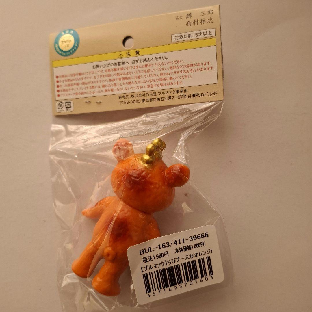 ブルマァク　ちびブースカ　3ヶ　未開封新品　オレンジ　イエロー　ピンク