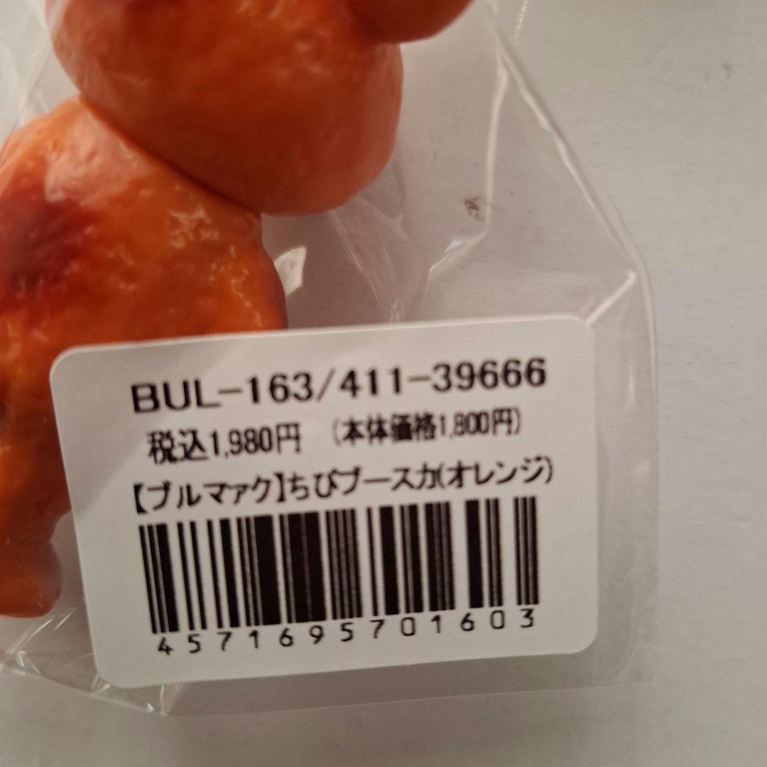 ブルマァク　ちびブースカ　3ヶ　未開封新品　オレンジ　イエロー　ピンク