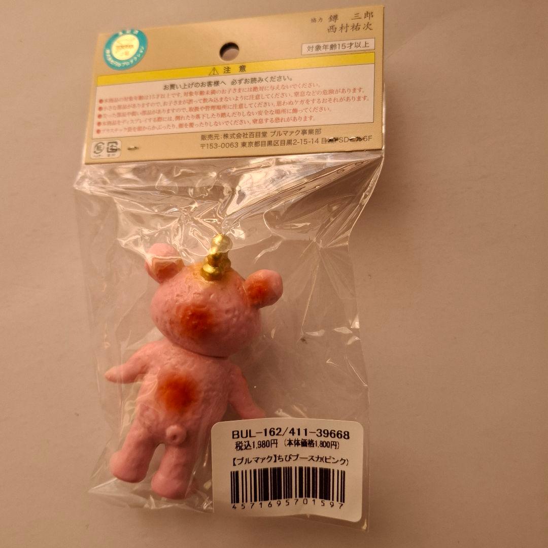 ブルマァク　ちびブースカ　3ヶ　未開封新品　オレンジ　イエロー　ピンク