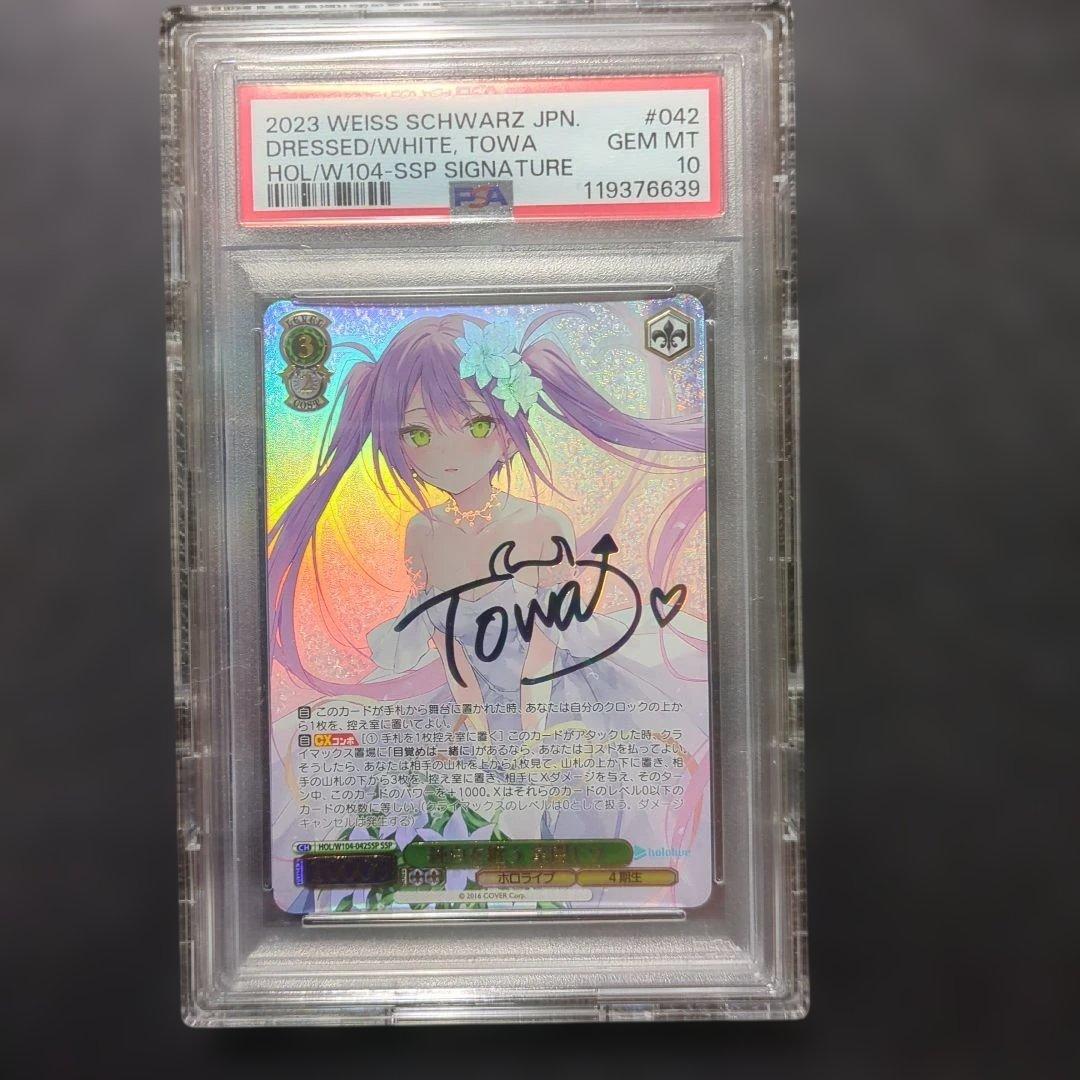 PSA10 純白を纏う 常闇トワ SSP ホロライブ ヴァイスシュヴァルツ