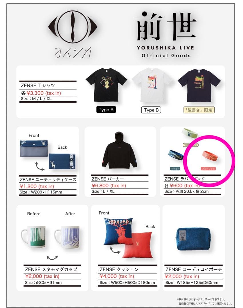 ヨルシカ ライブグッズ35種まとめ売り