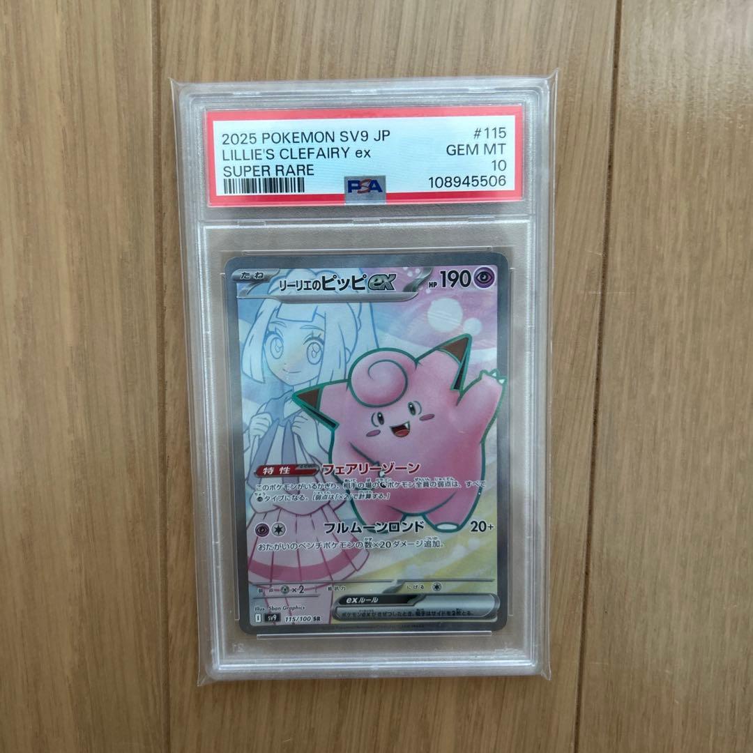2025 ポケモンカード Lillie's Clefairy EX #115
