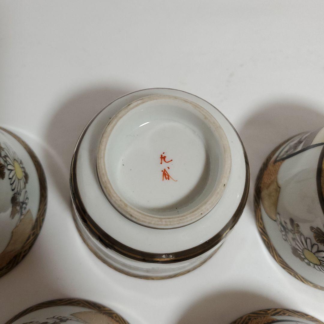 九谷焼色絵猪口 5客