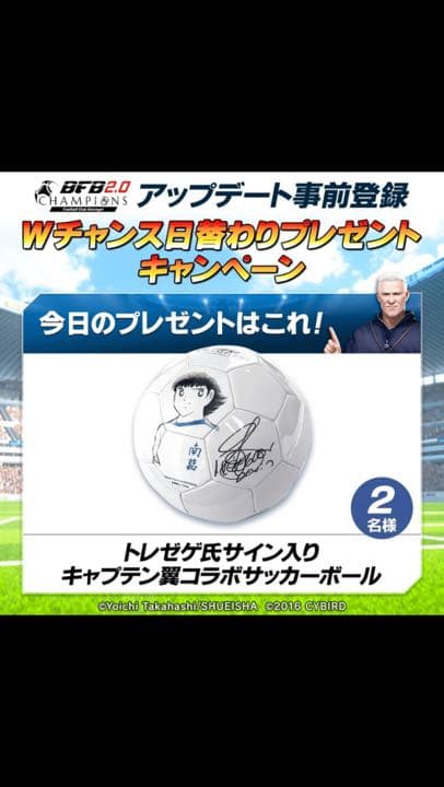 BFB当選品トレゼゲ氏サイン入り　　 キャプテン翼コラボサッカーボール