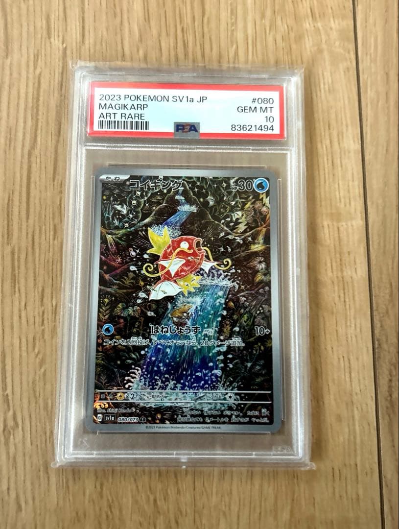 PSA10 コイキングAR