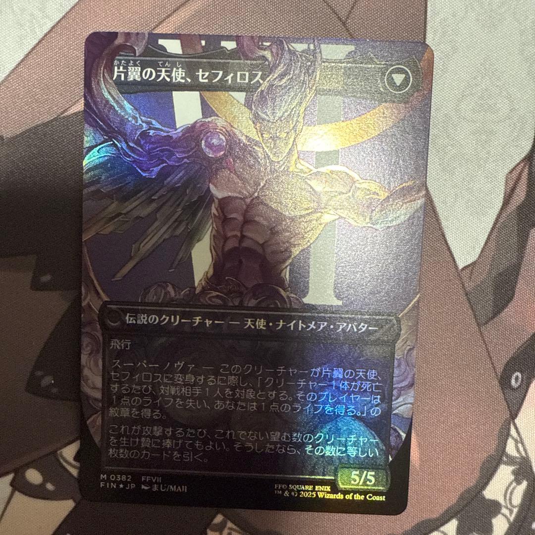 【MTG】威名のソルジャー、セフィロス ボーダレスFOIL
