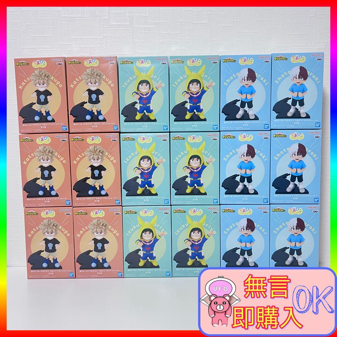 【新品未開封品】僕のヒーローアカデミア ちあぴこ フィギュア まとめ売り 18点