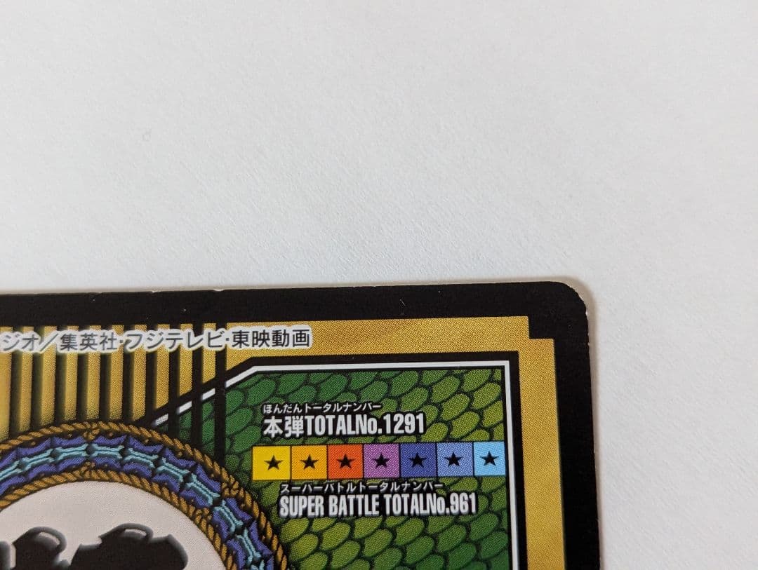 カードダス　ドラゴンボールGT　全員集合　81