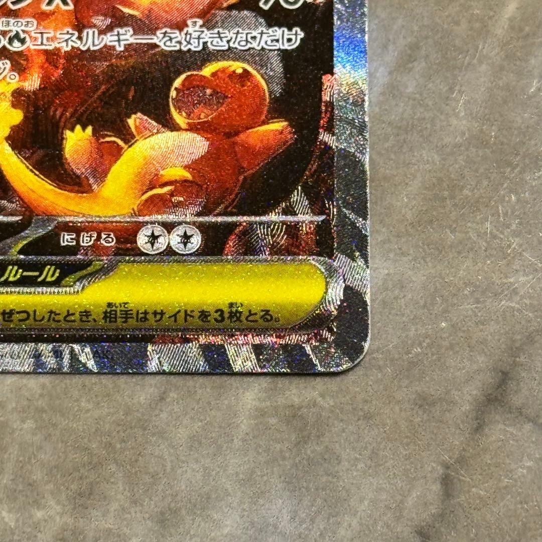 メガリザードンex（SAR）