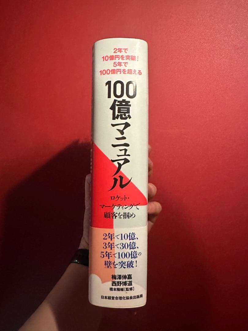 100億マニュアル
