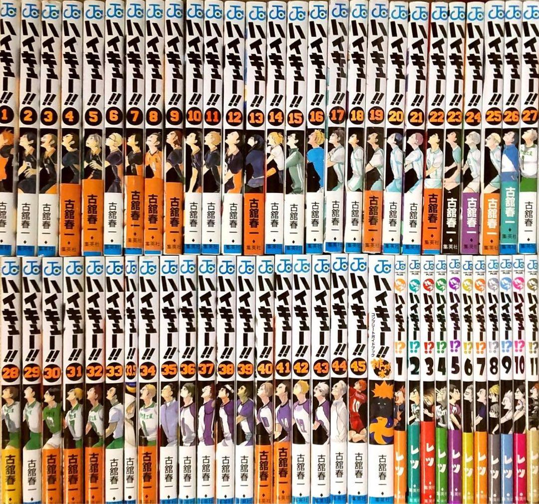ハイキュー！！　全巻セット　1～45巻+33.5巻＋関連書籍 送料込み　漫画