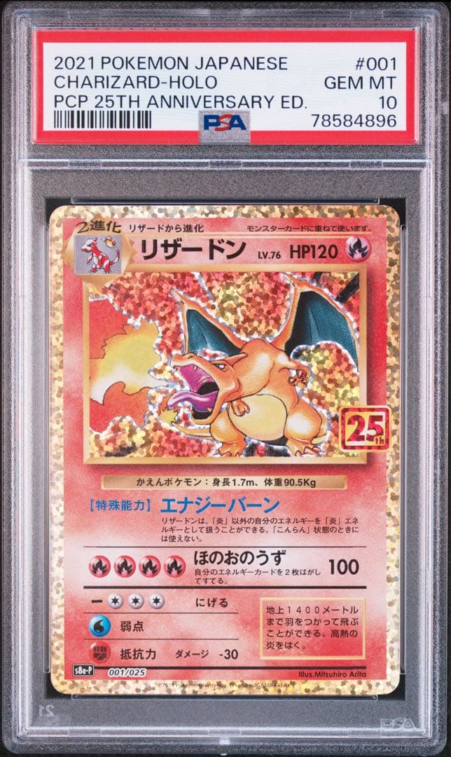 【ポケカ】リザードン 25th PSA10