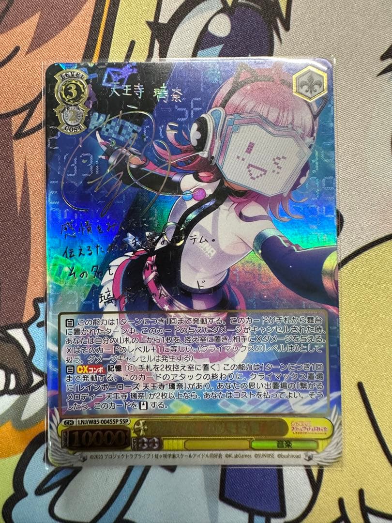 伝えたい想い天王寺璃奈 ssp