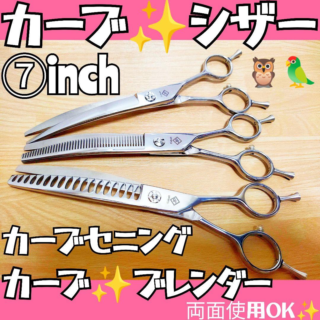 カーブシザーカーブセニングペットブレンディングシザートリマー犬猫トリミングプロ用