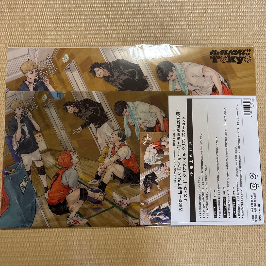 ハイキュー‼︎　ポストカード・クリアファイル・クリアポスター・バッジセット