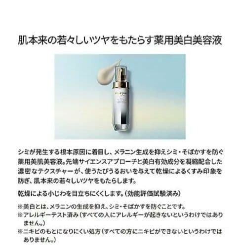 新品★クレ・ド・ポー ボーテ セラムエクラＳ美容液9ml　4本