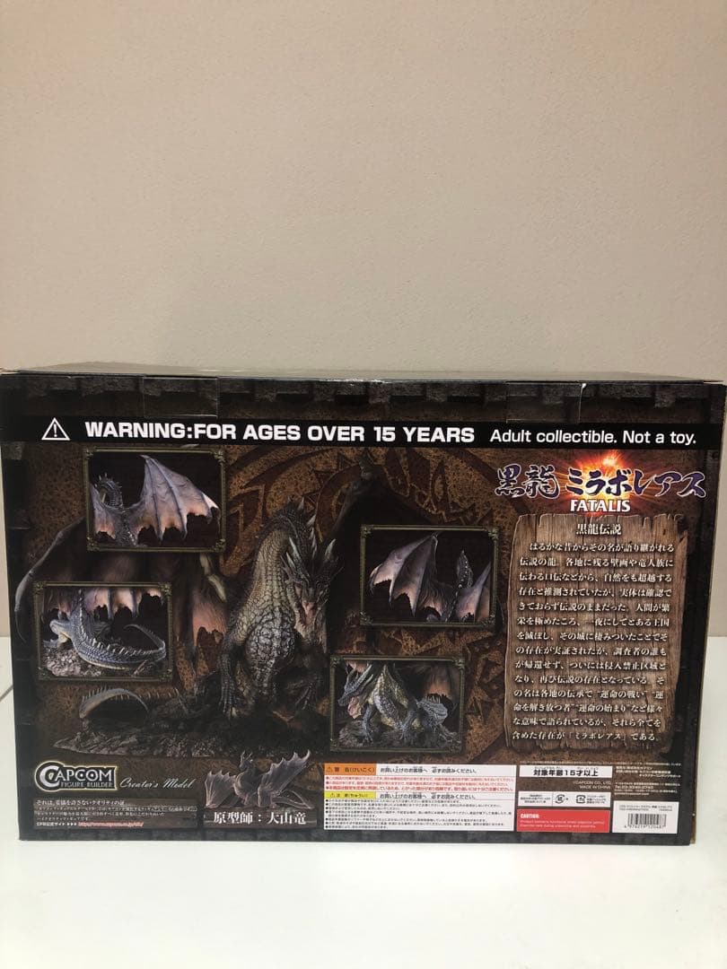 カプコンフィギュアビルダー クリエイターズモデル 黒龍 ミラボレアス