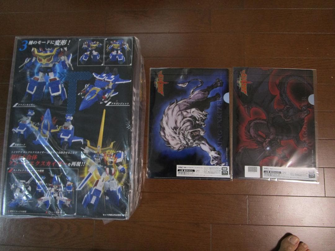 トイライズ ドラゴンカイザー タカラトミーモール限定