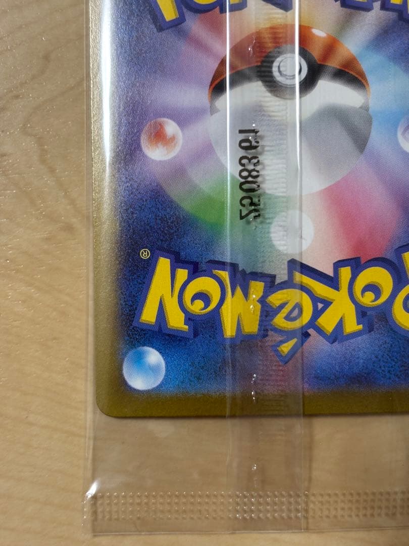 SAKANA　ビクティニ bwr 未開封プロモ　288 SV 争奪戦