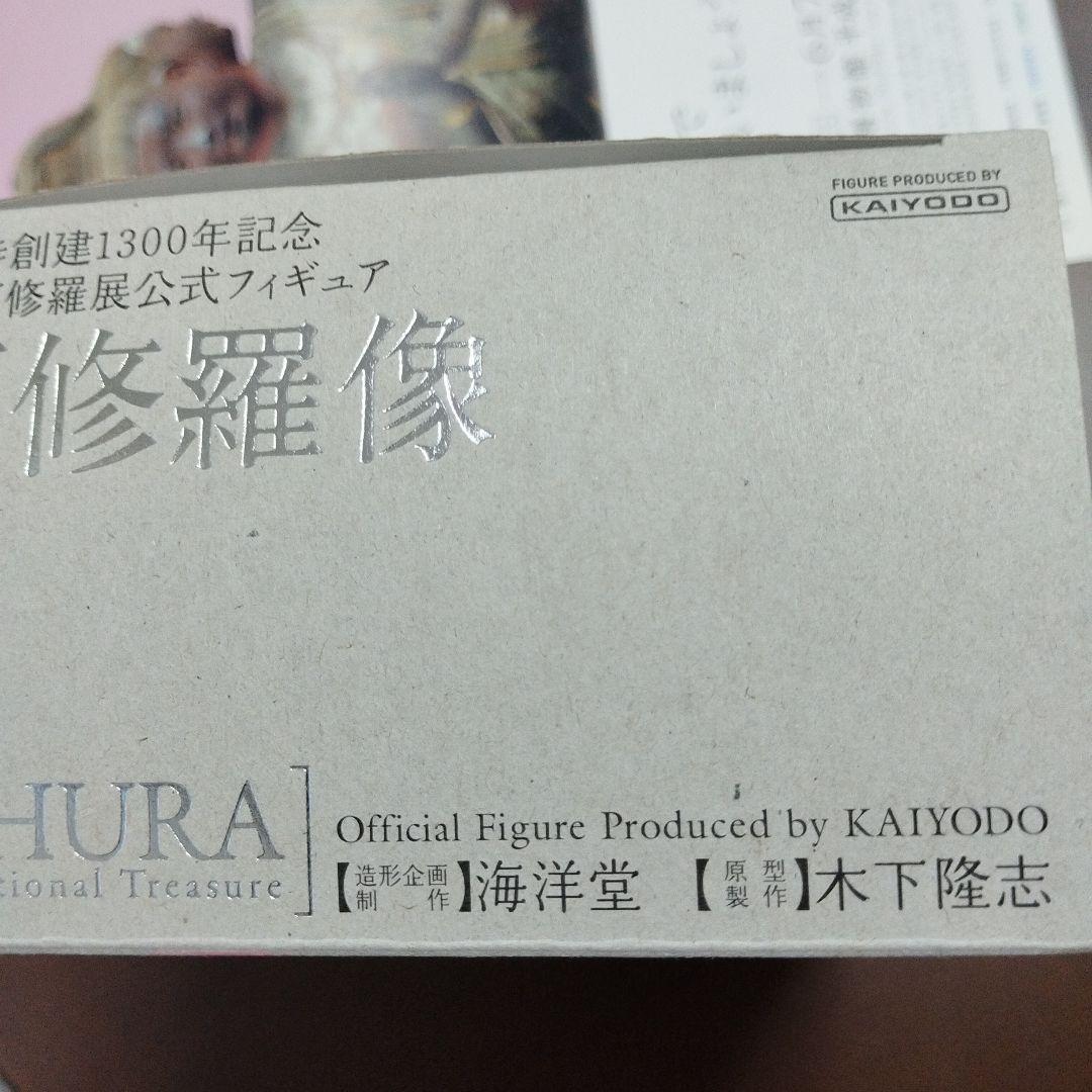 阿修羅像　興福寺創建1300年記念 国宝阿修羅展公式フィギュア