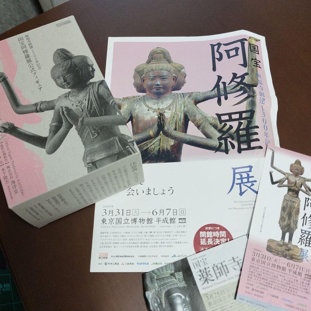 阿修羅像　興福寺創建1300年記念 国宝阿修羅展公式フィギュア