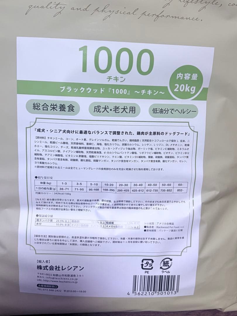 正規品◆送料込◆ブラックウッド 1000 ドッグフード 20kg⭐︎おまけ付