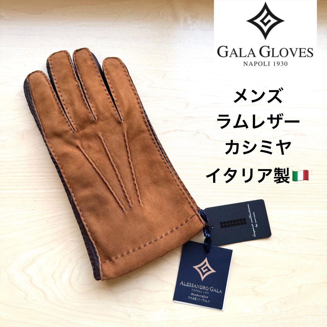 ★新品★GALA GLOVES　メンズ　高級レザー手袋　スエード　カシミヤ　茶