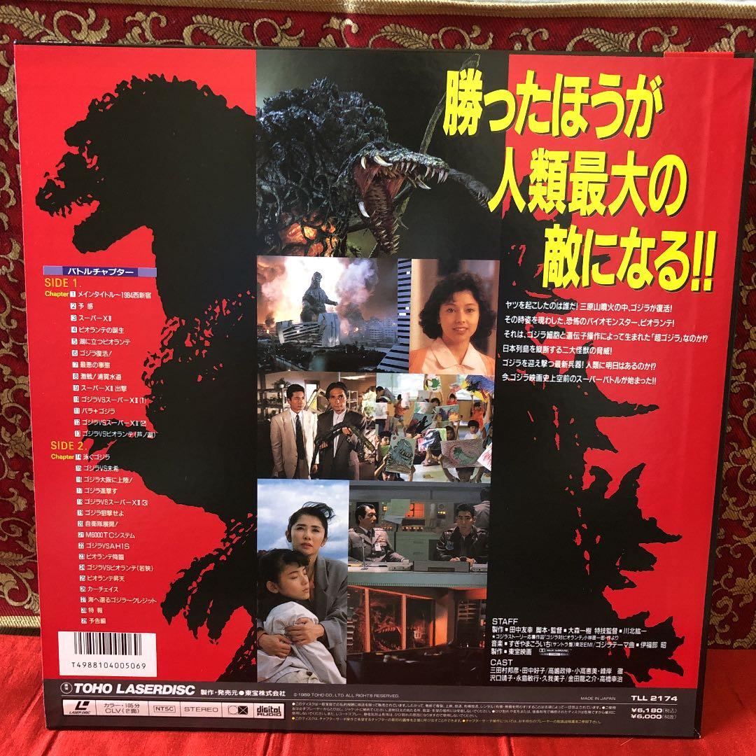 y*a様 LD //1989年／レトロ『ゴジラ　VS ビオランテ　TLL-217
