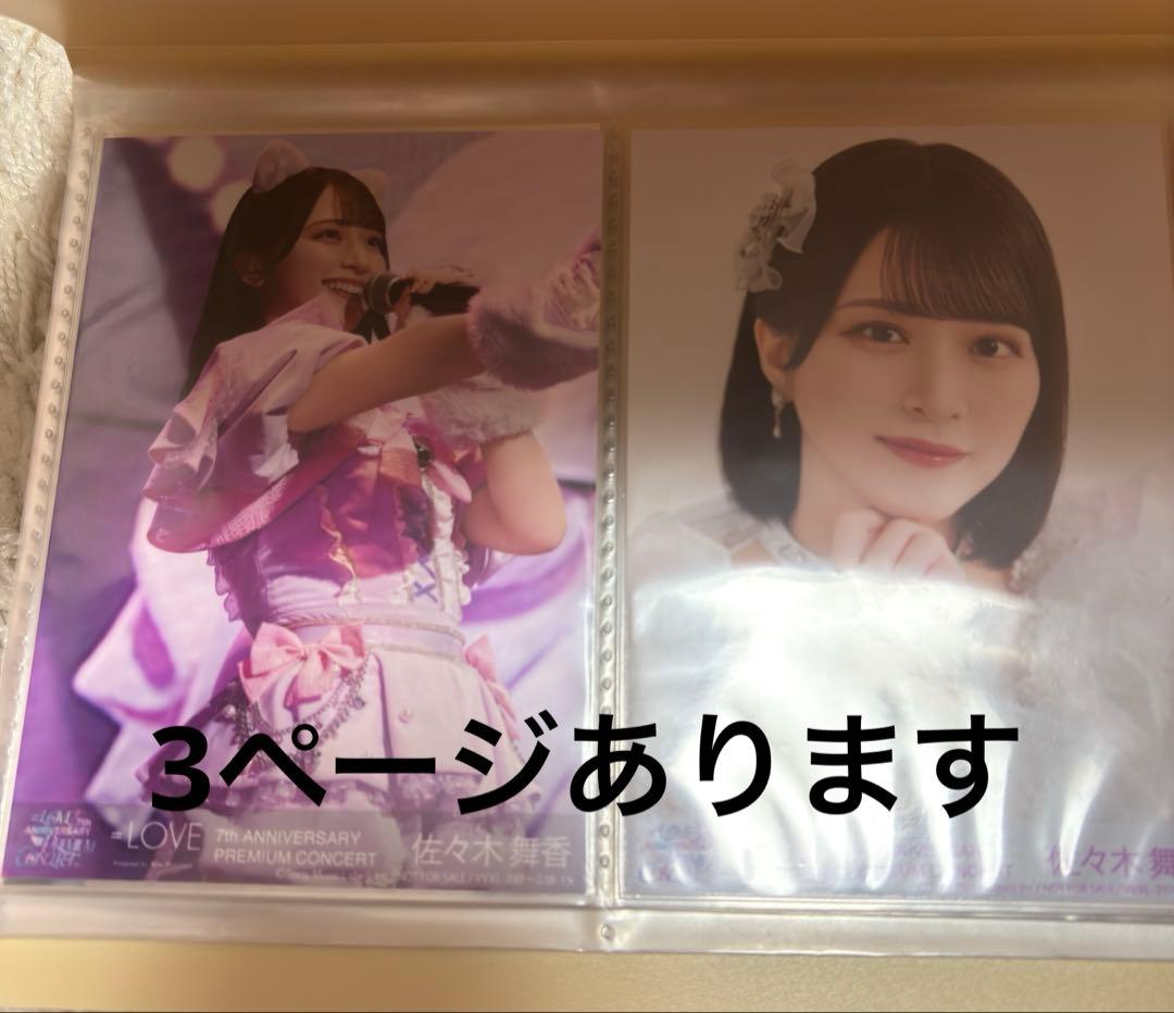 イコラブ 佐々木舞香 円盤 封入 生写真 まとめ売り