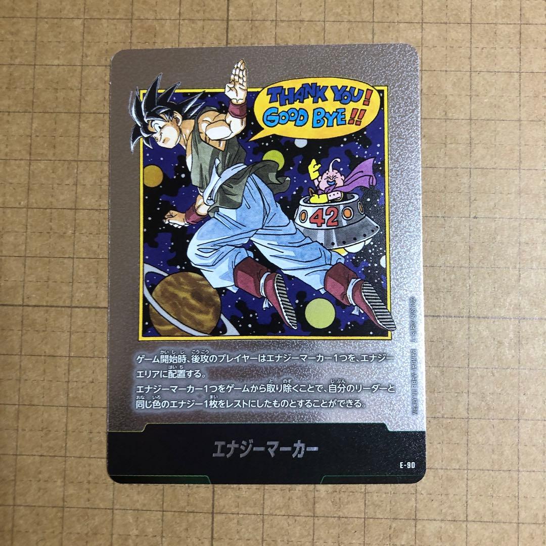 【即日発送】E-90 銀　エナジーマーカー　ドラゴンボール　フュージョンワールド