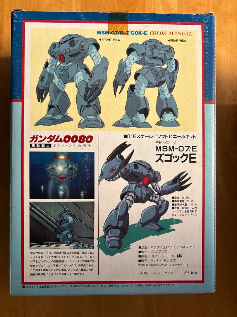 【新品】ズゴックE B-CLUB 1/75 ソフトビニールキット