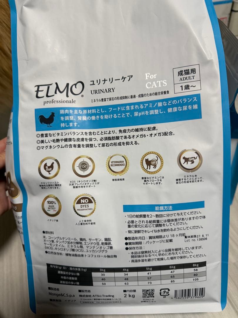 ELMO ユリナリーケア 400g×3袋、2kg×2袋