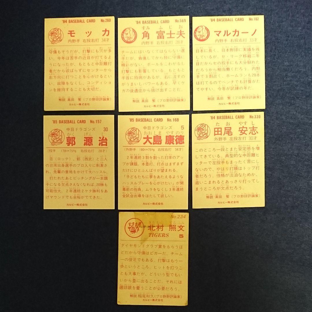 中日ドラゴンズ ヤクルトスワローズ 阪神タイガース カルビー 野球カード7枚