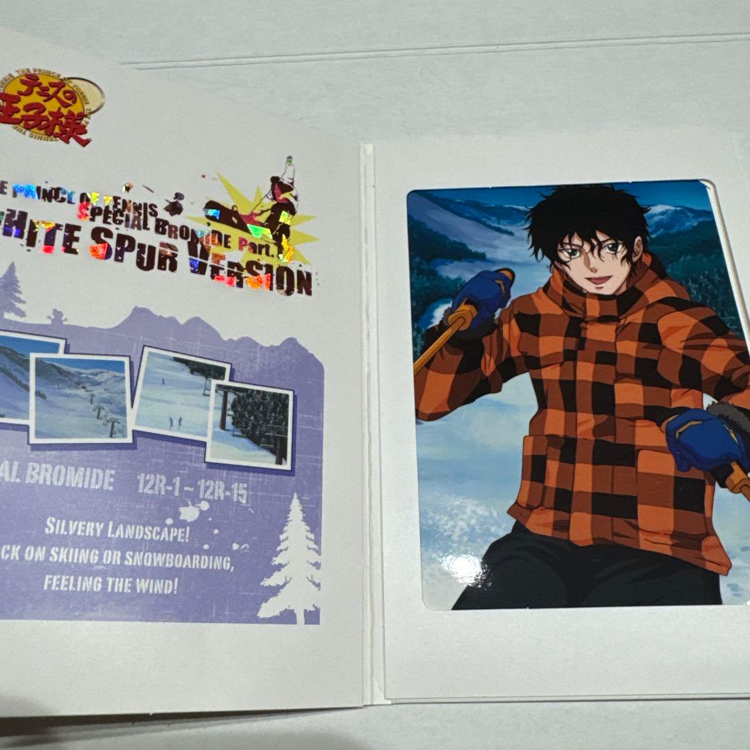 【激レア】テニスの王子様　スペシャルブロマイド　ホワイトシュブールバージョン