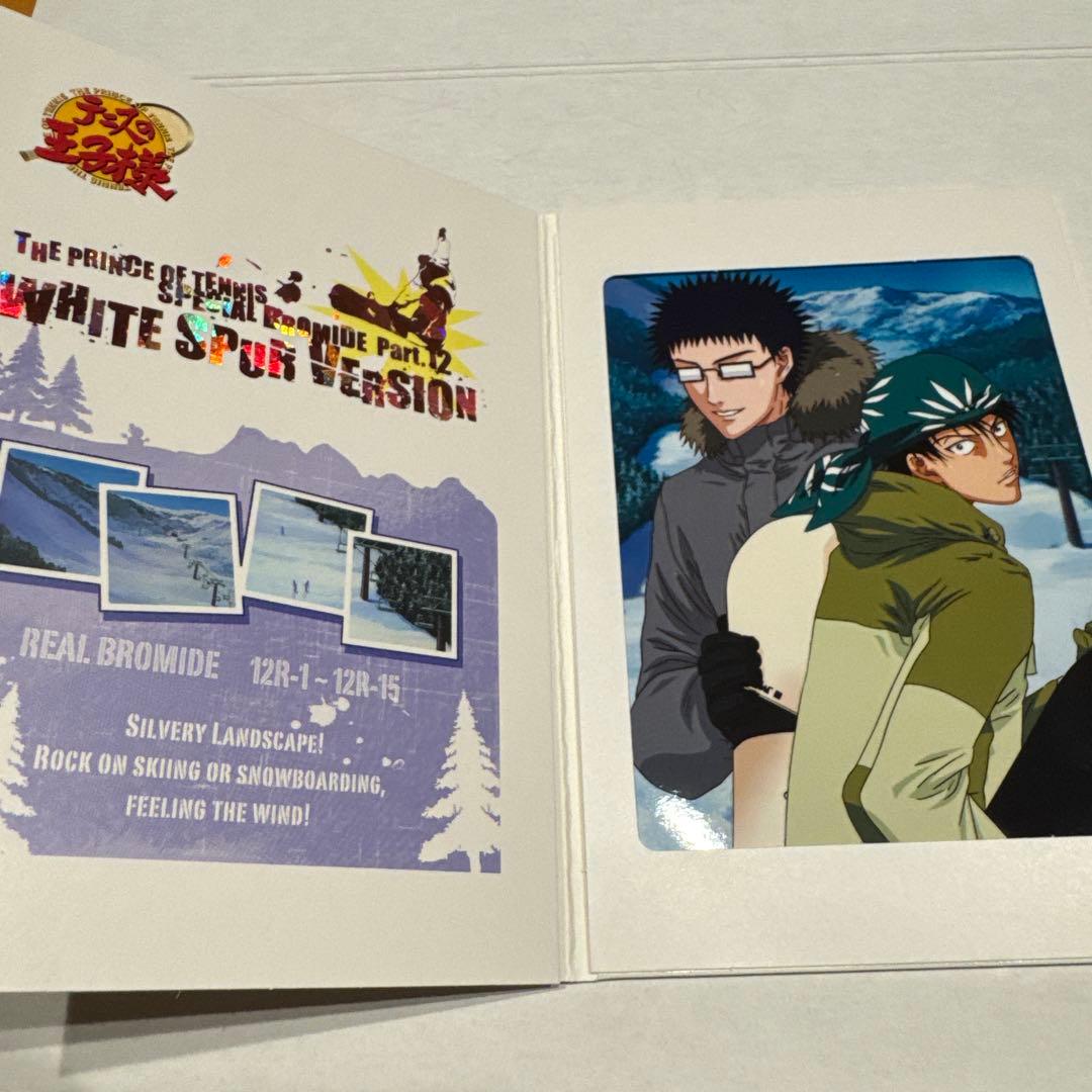 【激レア】テニスの王子様　スペシャルブロマイド　ホワイトシュブールバージョン