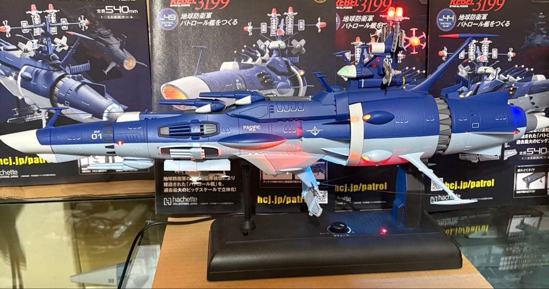 アシェット 宇宙戦艦ヤマト パトロール艦