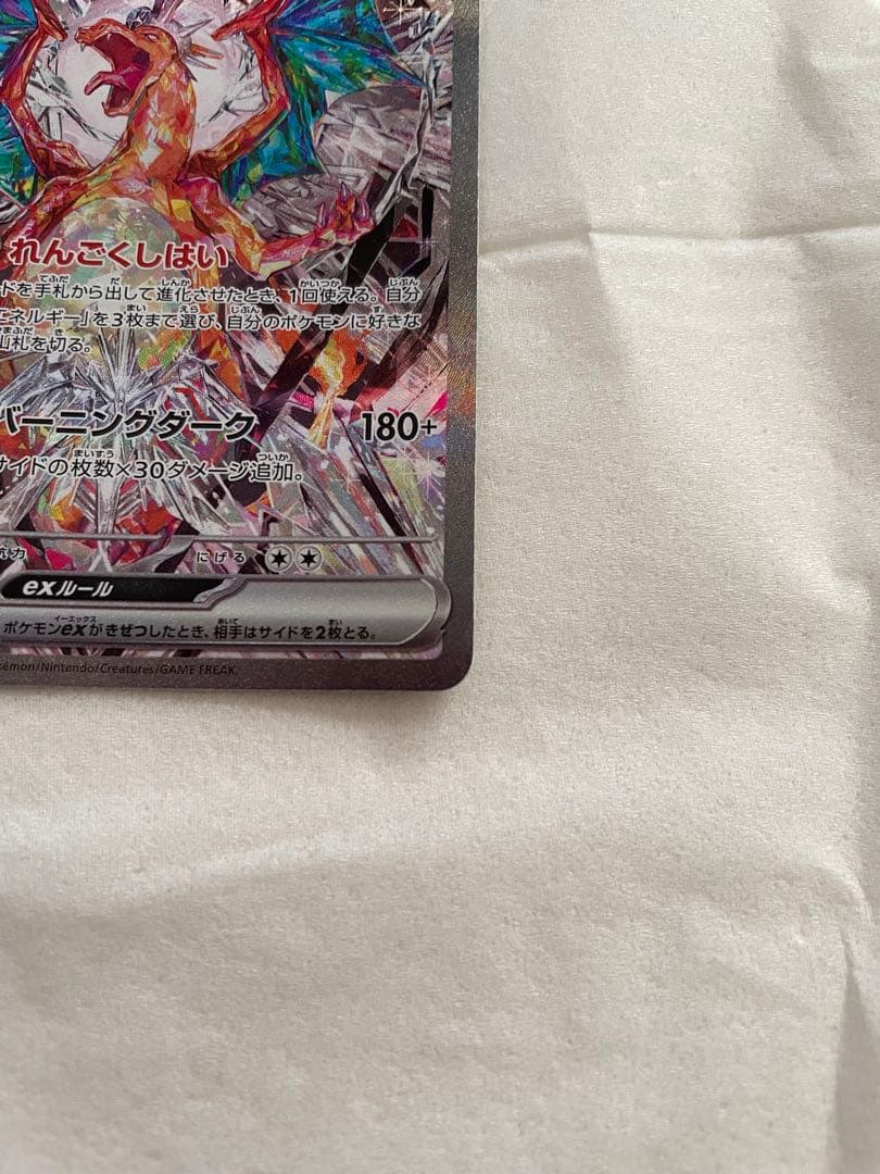 ポケカ　リザードン　ex黒炎の支配者　一枚　超美品　自引き　sar