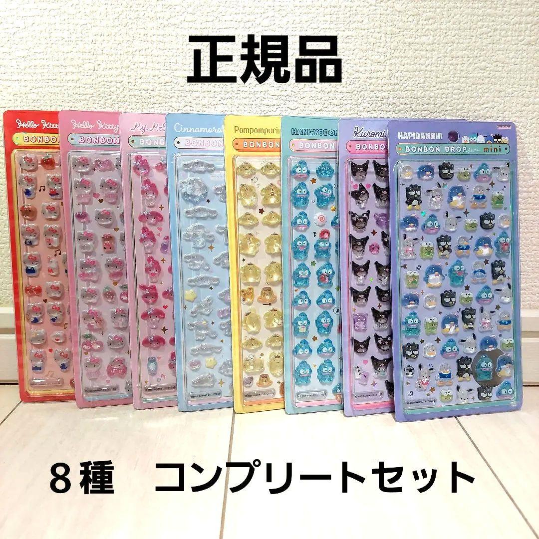 「正規品」サンリオボンボンドロップシールミニ 8種コンプリートセット　キティ他