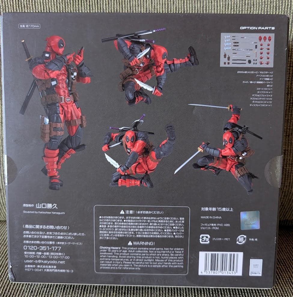 アメイジング・ヤマグチ 025 デッドプール Ver.2.0