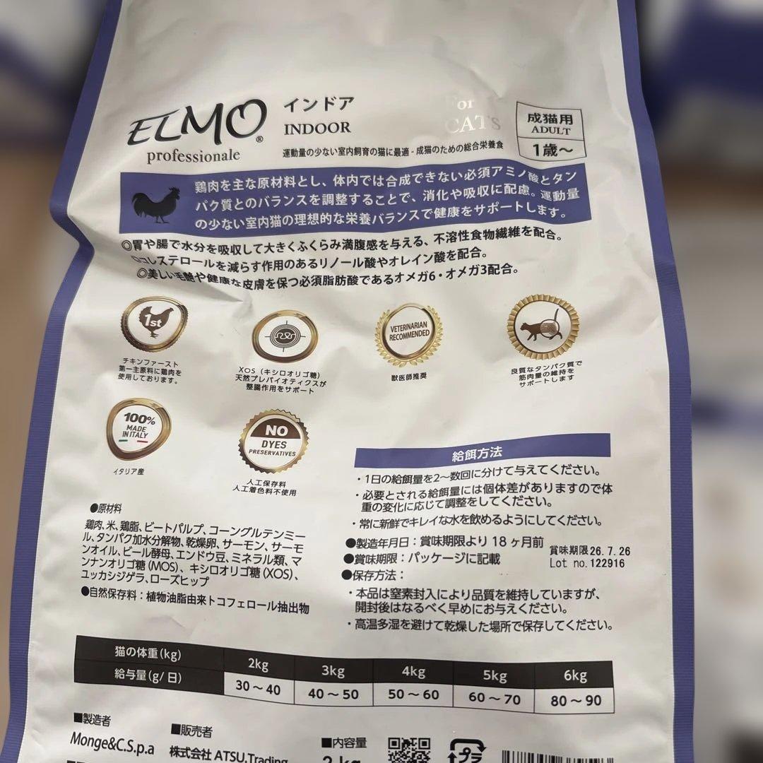 ELMO ドライフード 複数パック