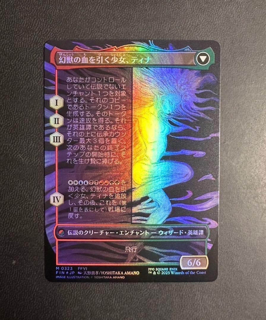 MTG FF 魔導戦士、ティナ/幻獣の血を引く少女、ティナ ボーダーレスfoil