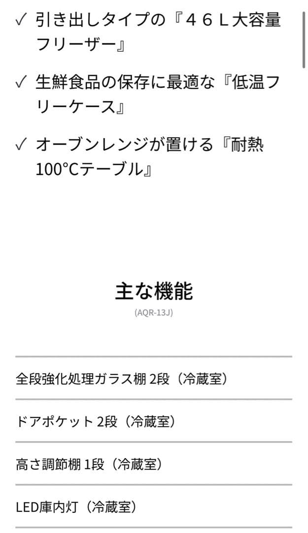 手渡しのみ！！ AQUA AQR-J13J 冷蔵庫 アクア ノンフロン冷凍冷蔵庫