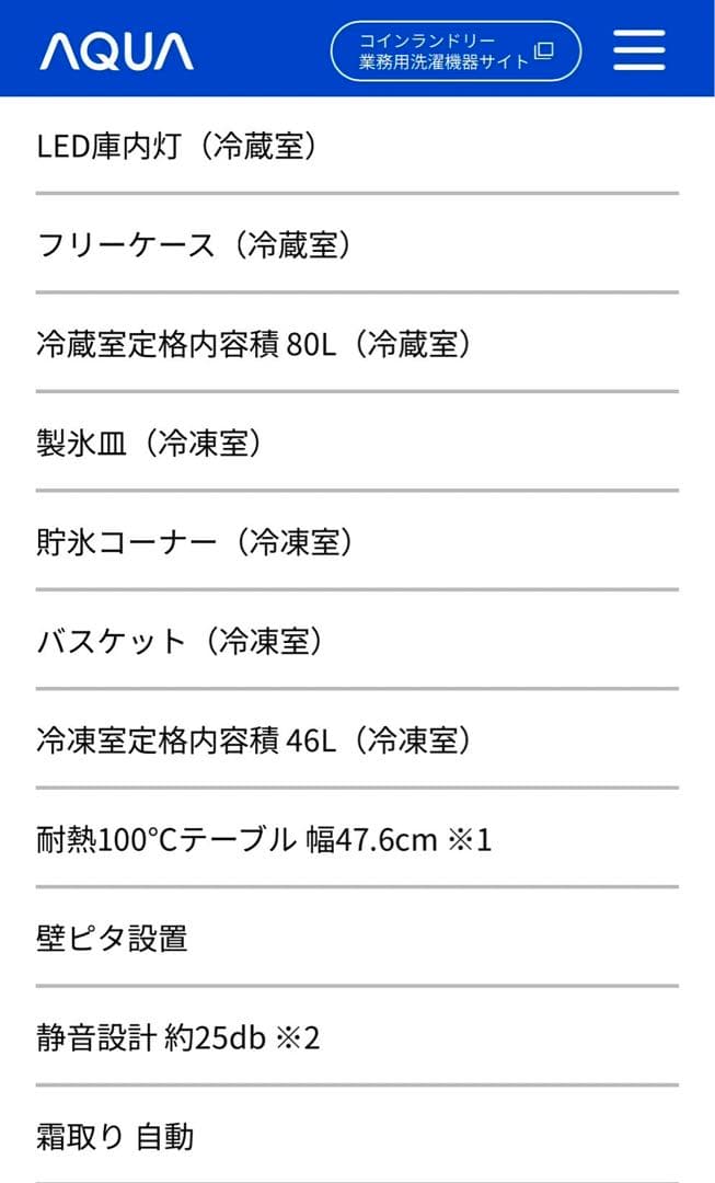 手渡しのみ！！ AQUA AQR-J13J 冷蔵庫 アクア ノンフロン冷凍冷蔵庫