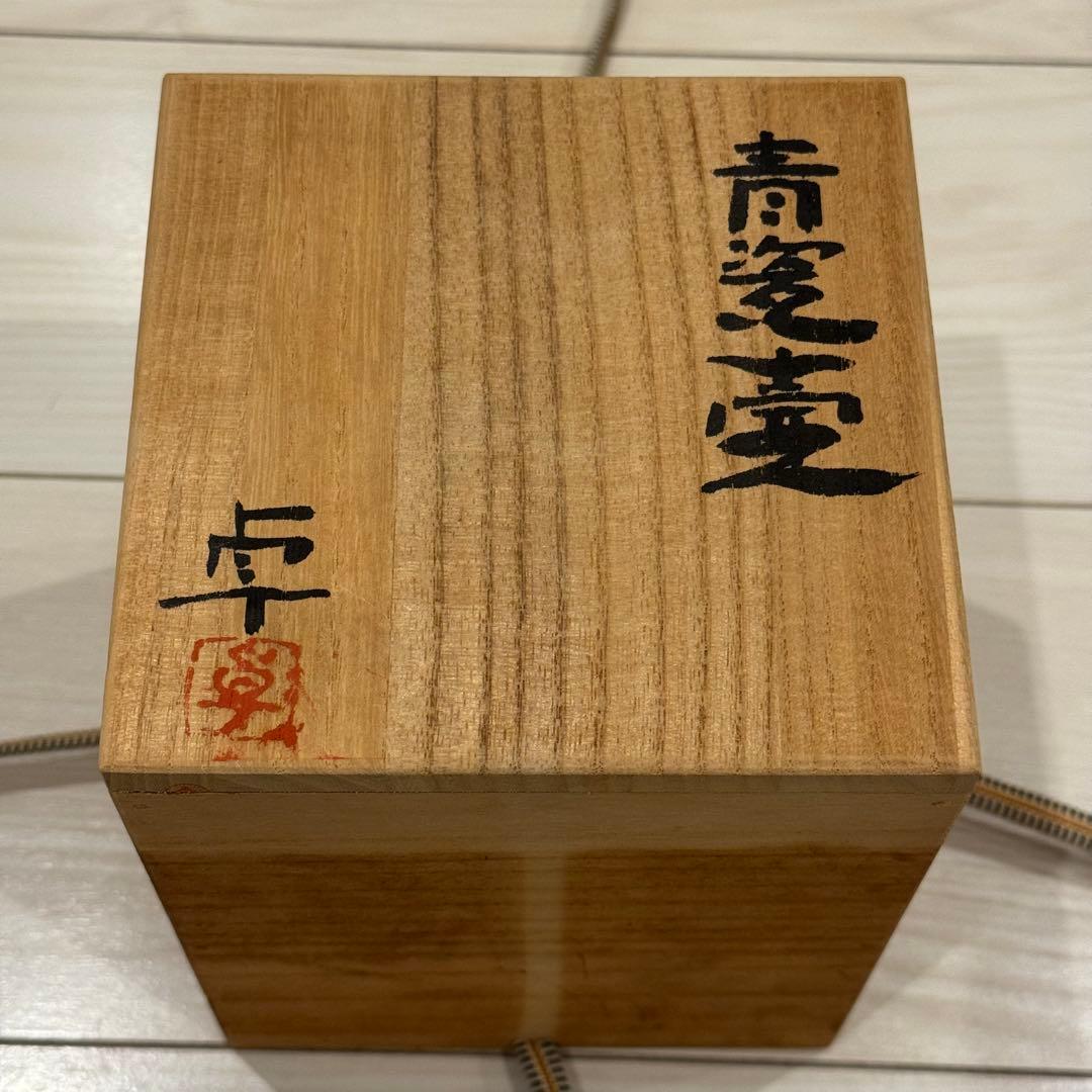 青磁壺 小野卓