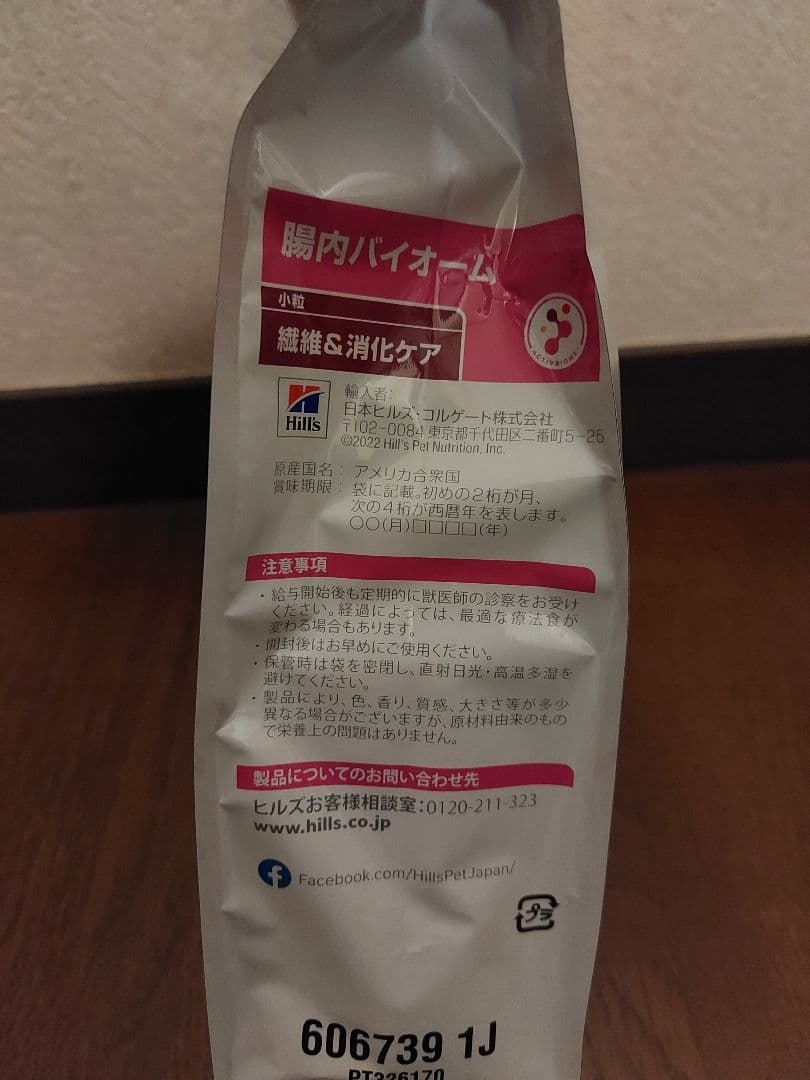 Hills 腸内バイオーム 1kg×3袋