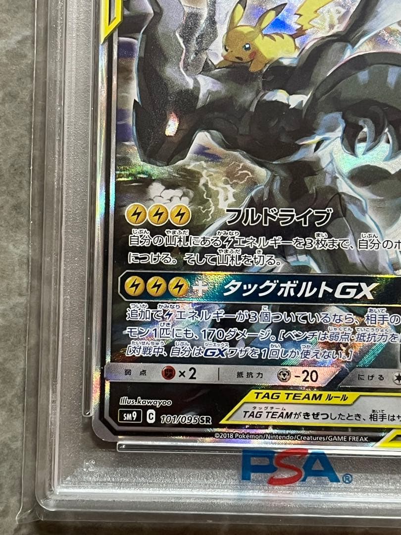 ピカチュウ＆ゼクロムpx sa psa9