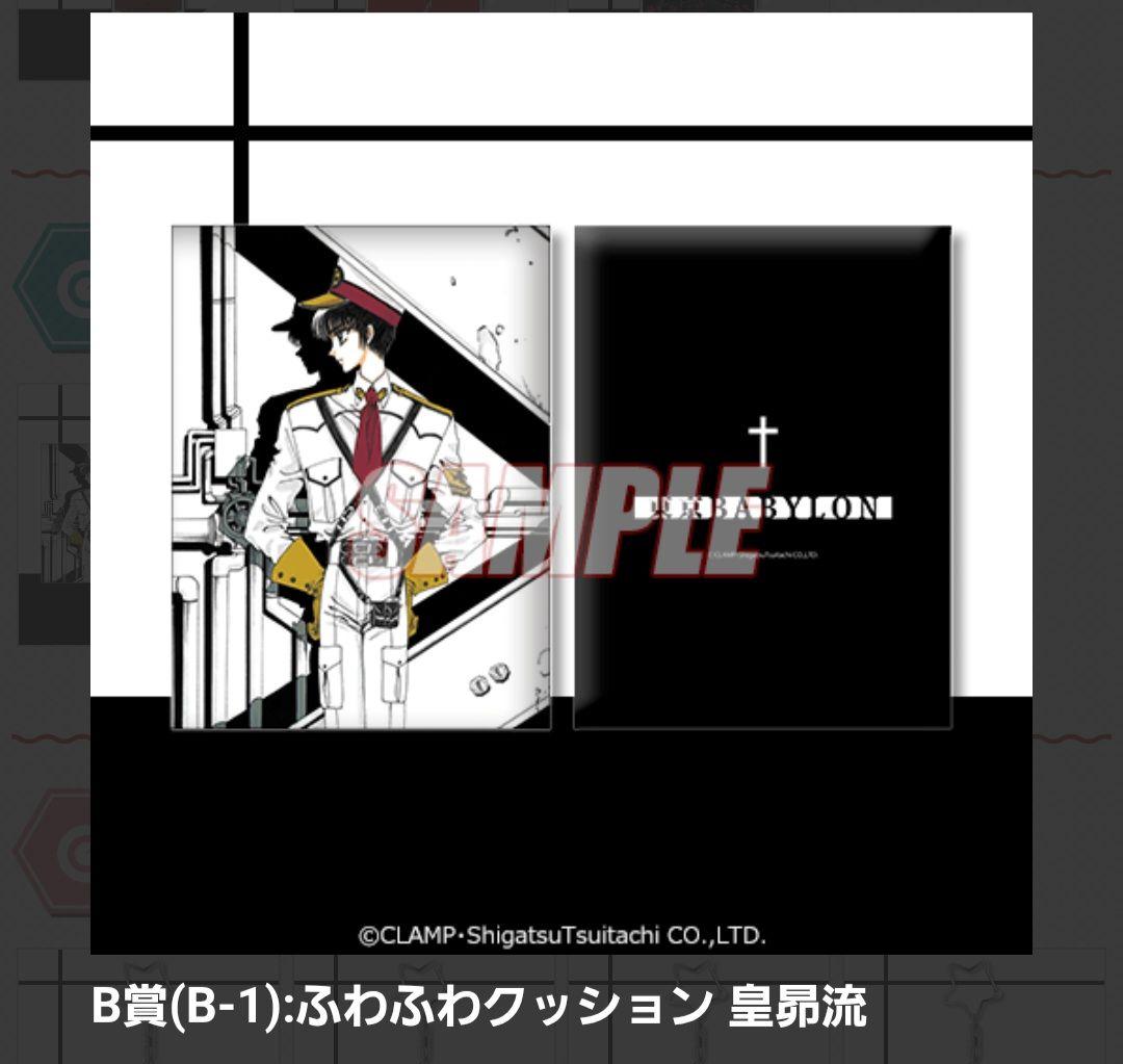 CLAMP 東京BABYLON ふわふわクッションセット