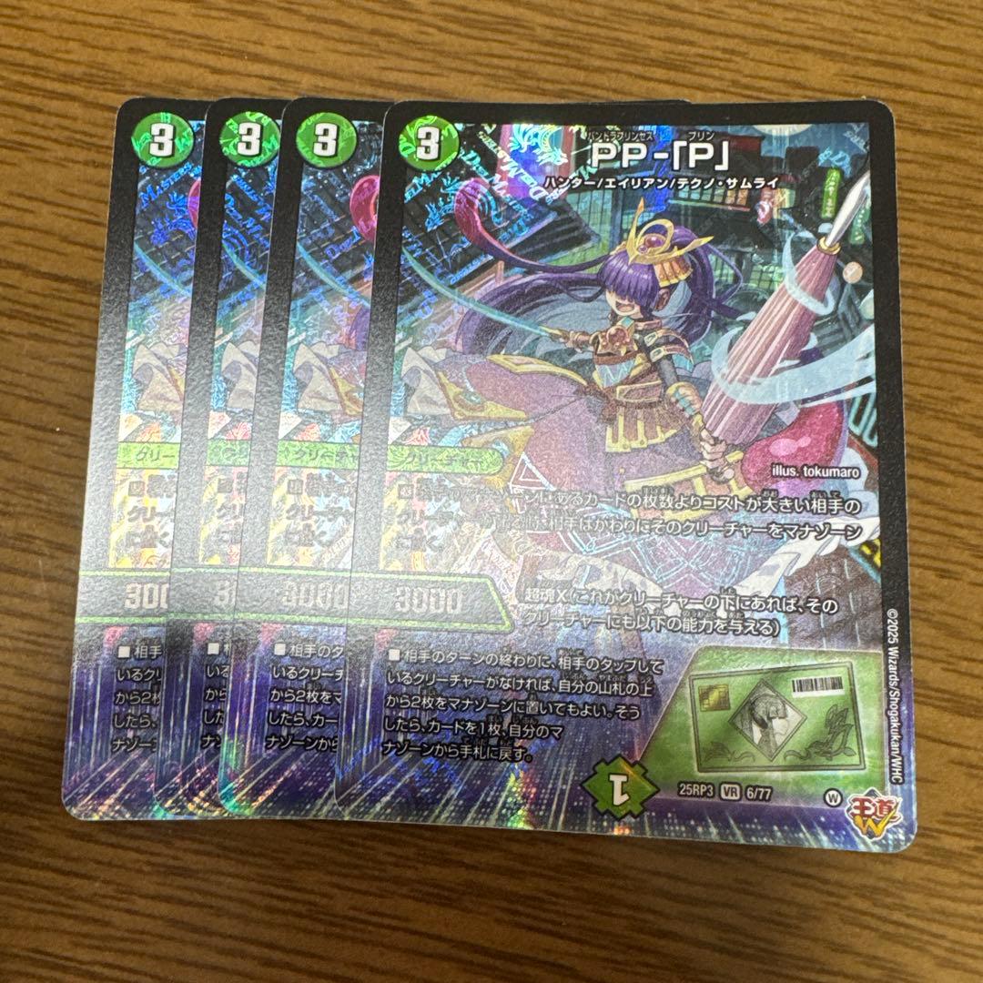 PP-「P」 パンドラプリンセスプリン 4枚　ppp