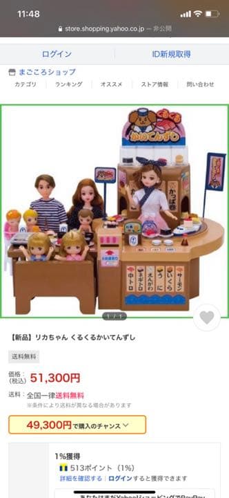 リカちゃん くるくるかいてんずし　新品☆レア