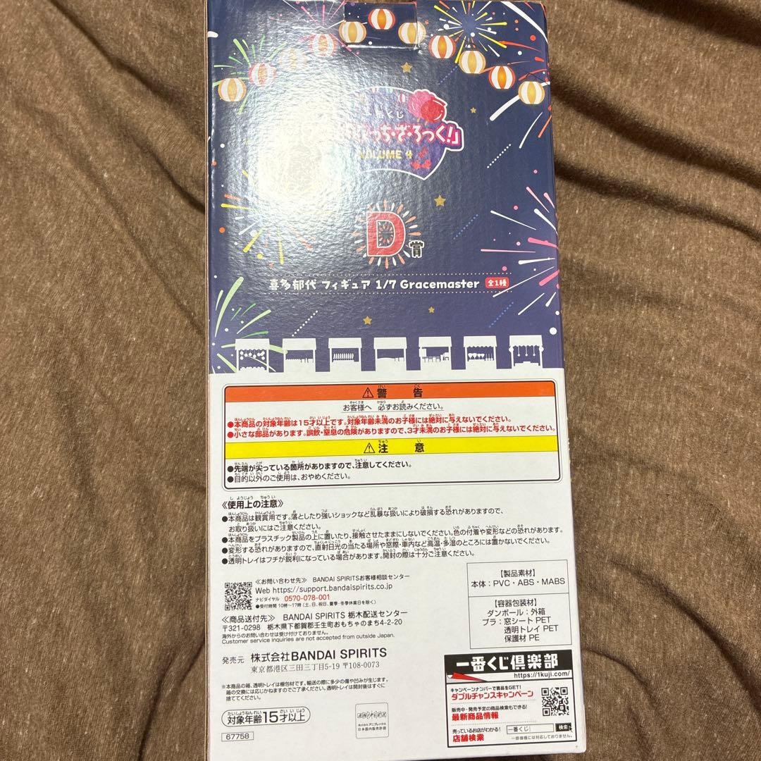 ぼっちざろっく　 一番くじ フィギュア D賞　ボリューム4 喜多郁代　L賞　I賞